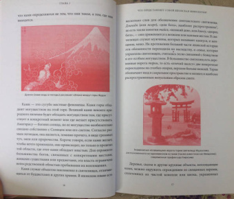 Джошуа Фридман: Японские мифы. От кицунэ и ёкаев до "Звонка" и "Наруто"