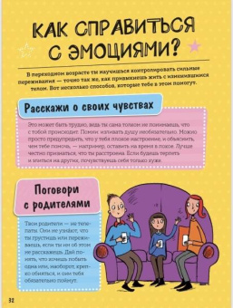 Анита Найк: Как взрослеют девочки. Гид по изменениям тела и настроения