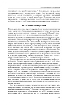 Эзрахи, Стаки: Виртуальная конкуренция. Посулы и опасности алгоритмической экономики