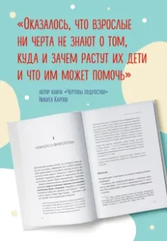 Никита Карпов: Чертовы подростки! Как найти общий язык с повзрослевшим ребенком