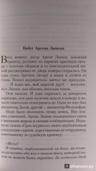 Морис Леблан: Арсен Люпен