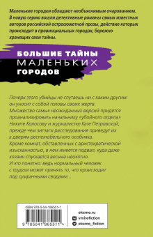 Татьяна Степанова: Прощание с кошмаром