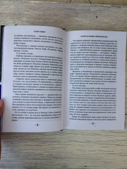Хэзер Уэббер: Полночь в кафе "Черный дрозд"