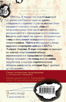 Александр Тамоников: Подземная война