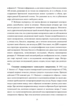 Виталий Смирнов: Физические основы нанотехнологий и наноматериалы. Учебное пособие