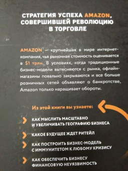 Берг, Найтс: Amazon. От офиса в гараже до $10 млрд годового дохода