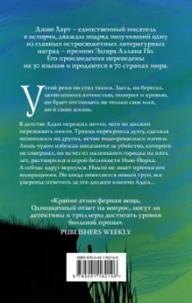 Джон Харт: Вниз по реке