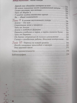 Дебора Кастеллано: Магия гламура. Как добиться желаемого с помощью чар