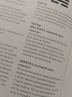 И ЦЗИН. Китайская Книга Перемен. Древнейшее искусство предсказания будущего