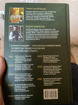 Захарченко, Шевченко: Хищные продажи. Система иммерсивного маркетинга