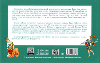 Хайо Банцхаф: То самое Таро. Легко и просто. Брошюра + 78 карт