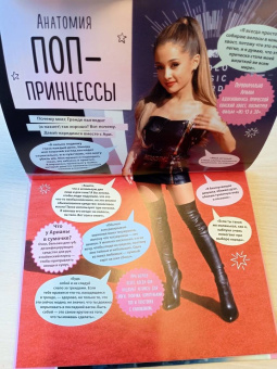 Малькольм Маккензи: Ариана Гранде. Главная книга фаната