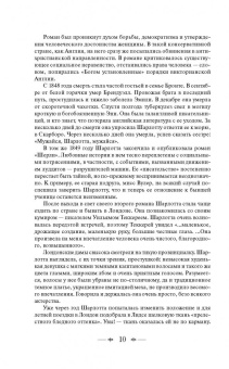 Шарлотта Бронте: Джейн Эйр