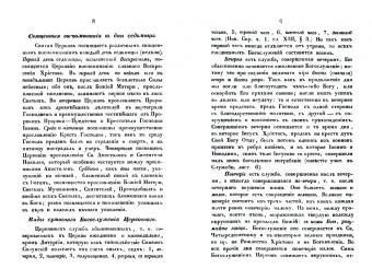 Михаил Богданов: Краткое учение о богослужении Православной Церкви