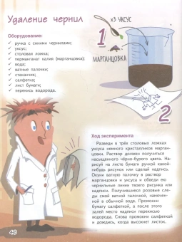Белько Егор Анатольевич: Весёлые научные опыты. Увлекательные эксперименты с водой, воздухом и химическими веществами