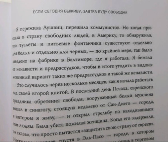 Эгер, Швалль-Вейганд: Выбор. О свободе и внутренней силе человека
