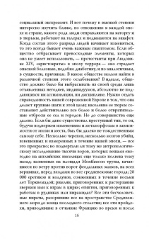 Габриэль Тард: Преступник и толпа