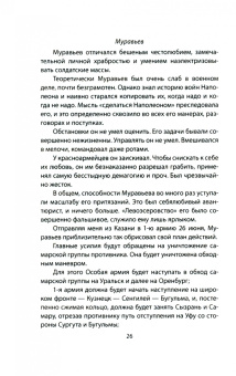 Михаил Тухачевский: Как мы разгромили Колчака. Уроки Гражданской войны