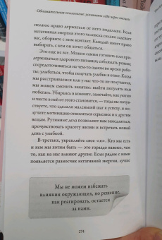 Обнимательная психология. Услышать себя через эмоции