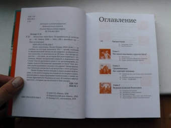 Лилия Ратнер: Искусство:  язык Бога. От античности до авангарда