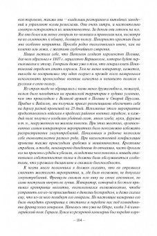 Безотосный, Искюль, Носова: Эпоха 1812 года. Исследования. Источники. Историография. XV