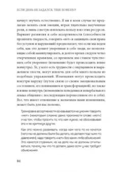 Анабель Гонсалес: Если день не задался - тебе повезло! Как научиться управлять своими эмоциями