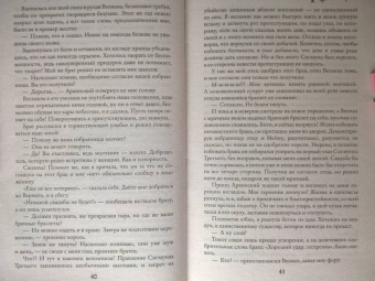 Франциска Вудворт: Добыча принца