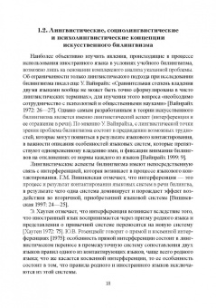 Елена Бурина: Методика проектирования лингводидактической среды для обучения иноязычному речевому общению