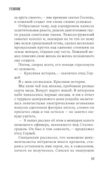 Николай Гаврилов: Утешение