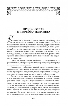 Станислав Сонки: Теория постановки голоса в связи с физиологией органов, воспроизводящих звук. Учебное пособие. СПО