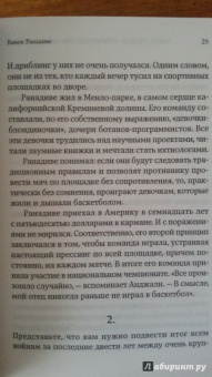 Малкольм Гладуэлл: Давид и Голиаф. Как аутсайдеры побеждают фаворитов