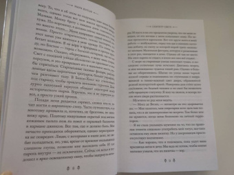 Мара Вульф: Египетские хроники. Скипетр света