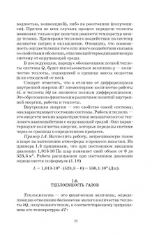 Владимир Дзюзер: Основы теплотехники и тепловой работы печей. Учебное пособие