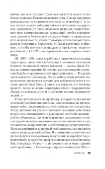 Миша Гленни: МакМафия. Серьезно организованная преступность