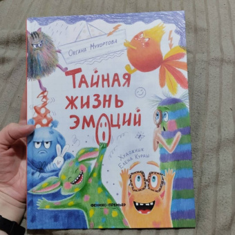 Оксана Мухортова: Тайная жизнь эмоций