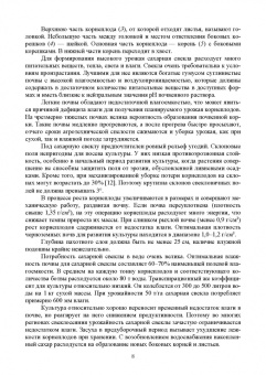 Гуреев, Башкатов: Свекловодство. Учебное пособие для СПО