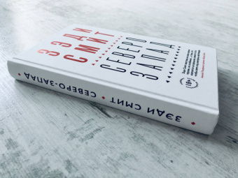 Зэди Смит: Северо-Запад