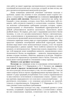 Илья Докучаев: Аксиология культуры. Учебное пособие