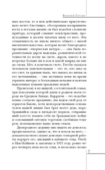 Фрэнсис Фицджеральд: Великий Гэтсби