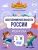 Гульнара Кильдиева: Достопримечательности России. Ребусы