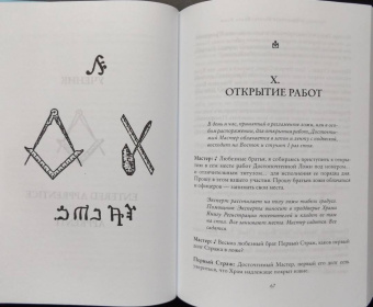 Альберт Пайк: Притвор и Срединная Палата. Книга Ложи