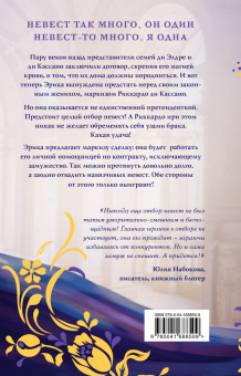 Милена Завойчинская: Невест так много!