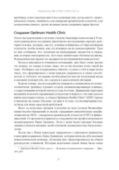 Алекс Ховард: Раскройте тайны своей усталости. 12 шагов для подзарядки энергией, исцеления тела