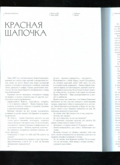 Журнал Юность. 2022. № 6