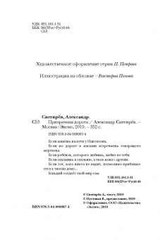 Александр Снегирев: Призрачная дорога