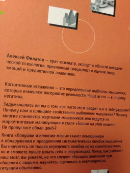Алексей Филатов: Ловушки и иллюзии мозга