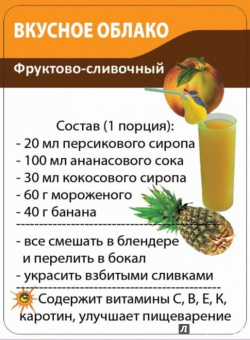 Детские напитки. 50 витаминных коктейлей. 3-10 лет