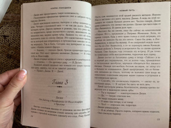 Кэрри Лонсдейл: Новый путь