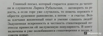 Лариса Рубальская: Случайный роман