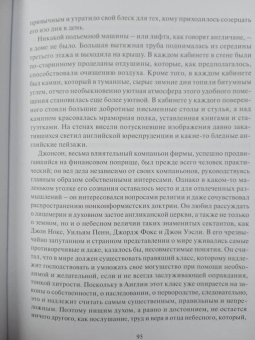 Теодор Драйзер: Стоик
